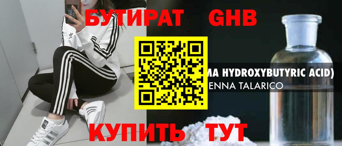 Бутират 99% Будённовск