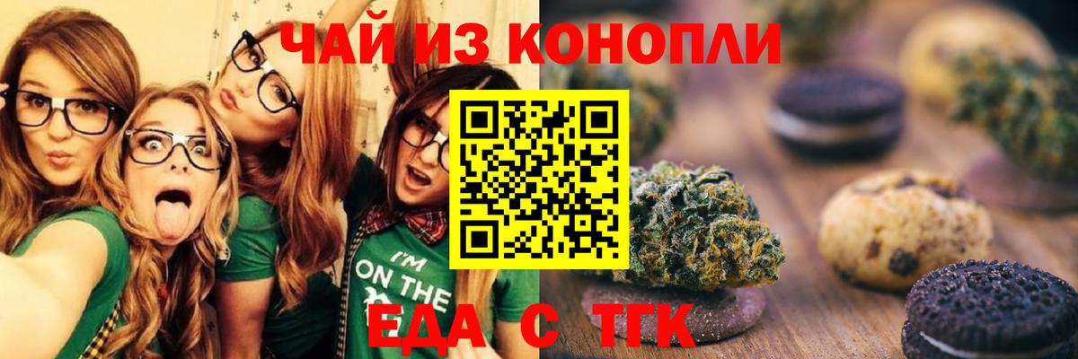 Еда ТГК марихуана  Вход с VPN  Будённовск 