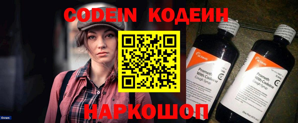 Кодеин напиток Lean (лин)  Кодеин напиток Lean (лин)  Будённовск  Вход с VPN 