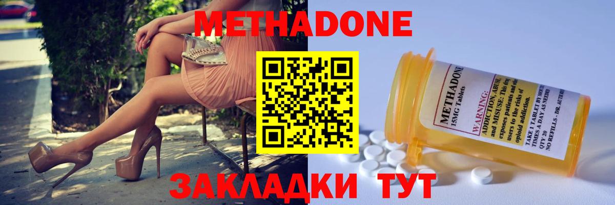 МЕТАДОН кристалл  Метадон мёд  Вход с VPN  Будённовск 