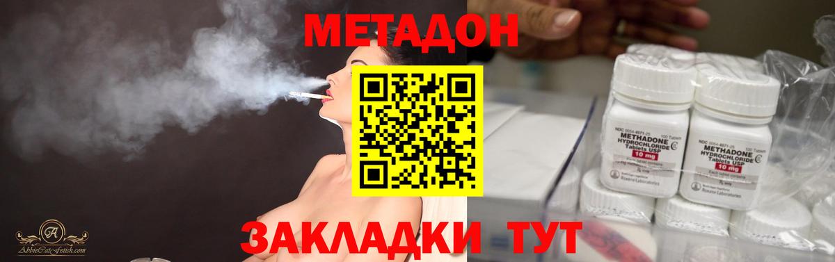 МЕТАДОН кристалл Будённовск